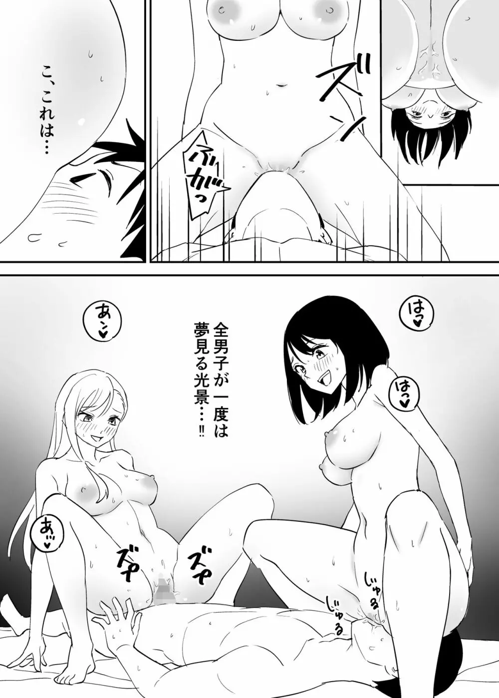 セフレの欲が強すぎて俺は毎日睡眠不足 - page26