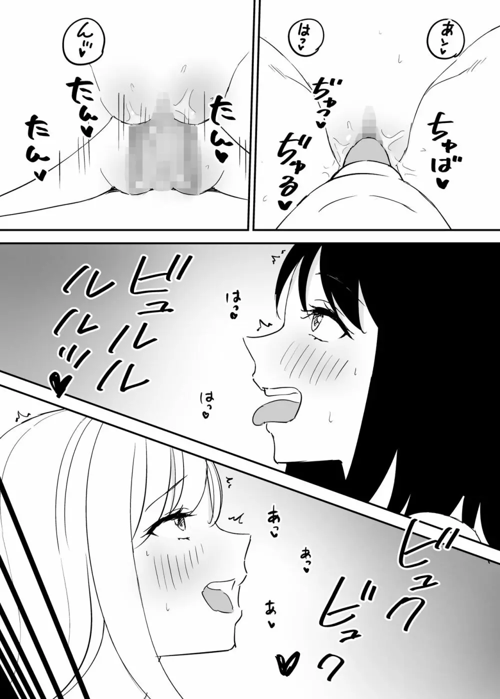 セフレの欲が強すぎて俺は毎日睡眠不足 - page27