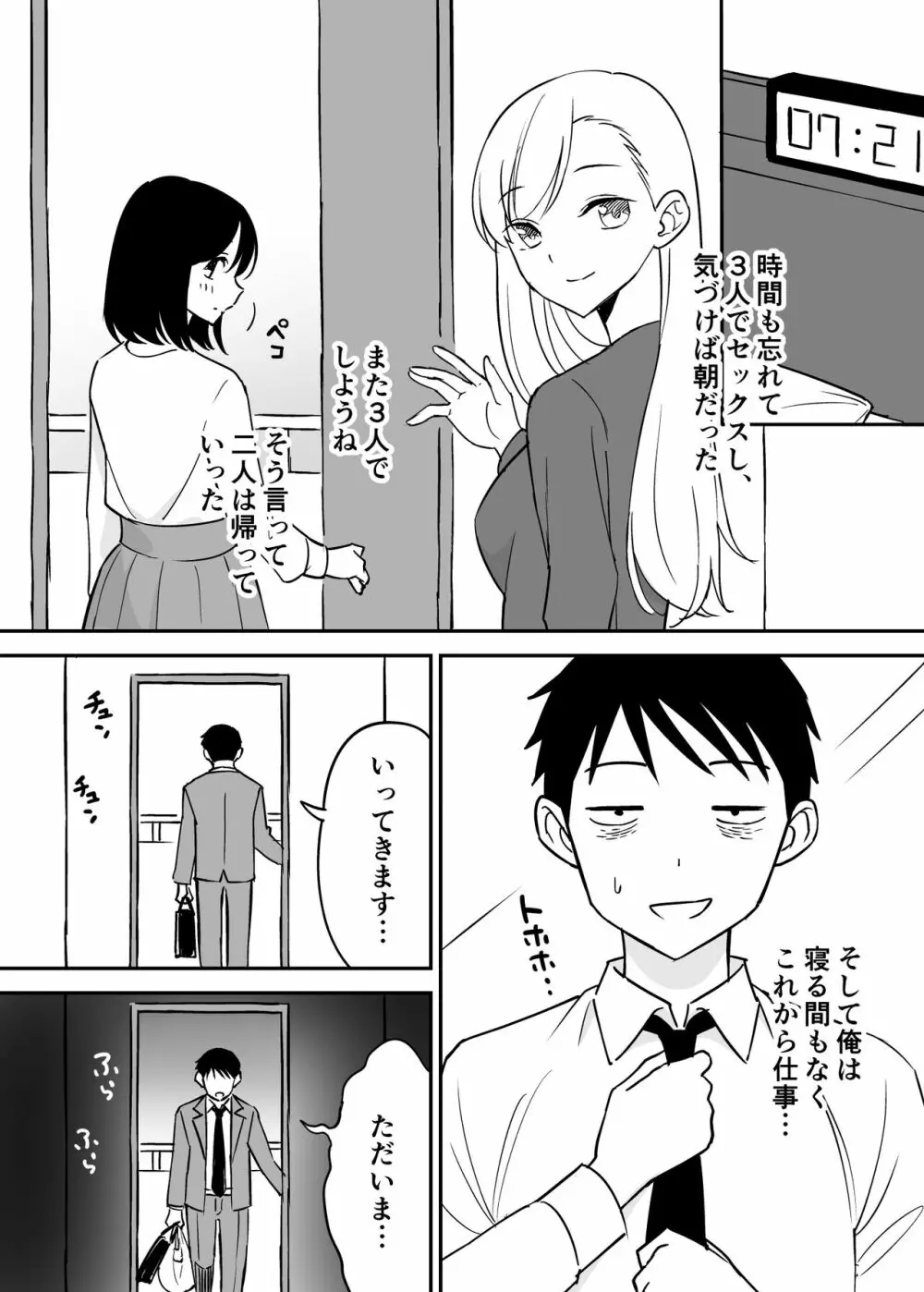 セフレの欲が強すぎて俺は毎日睡眠不足 - page28