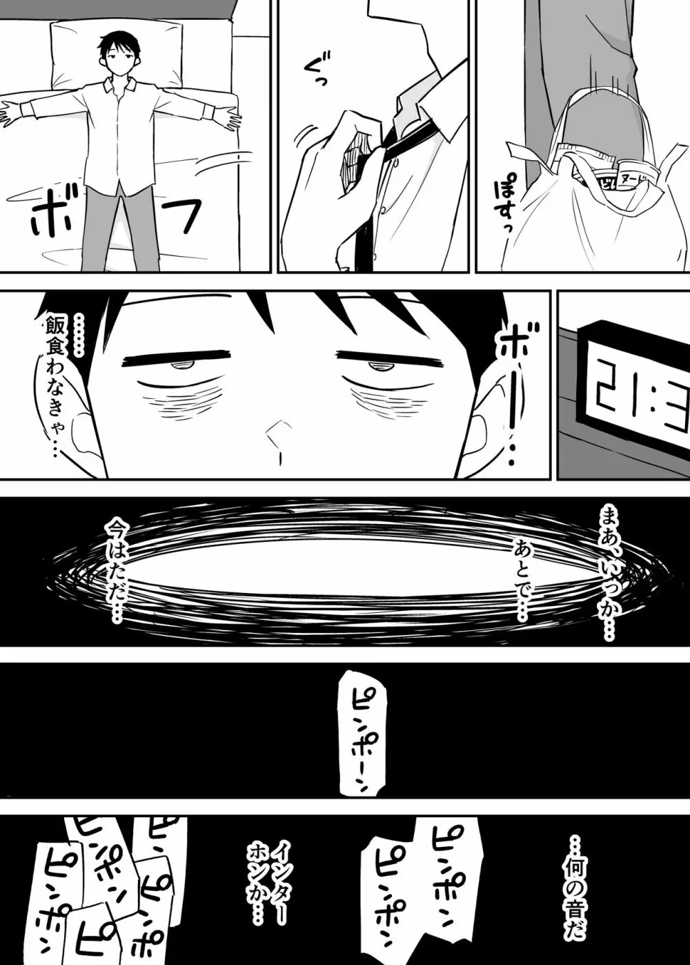 セフレの欲が強すぎて俺は毎日睡眠不足 - page29