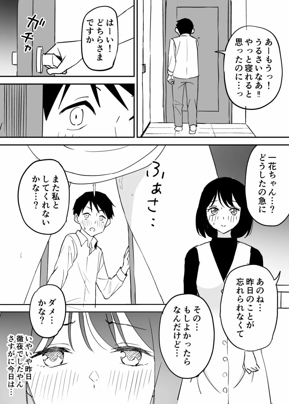 セフレの欲が強すぎて俺は毎日睡眠不足 - page30