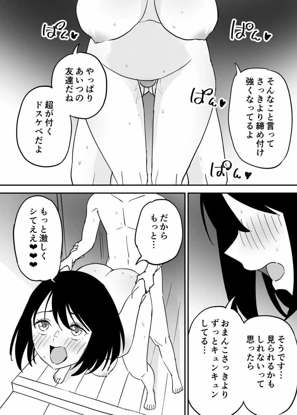 セフレの欲が強すぎて俺は毎日睡眠不足 - page33