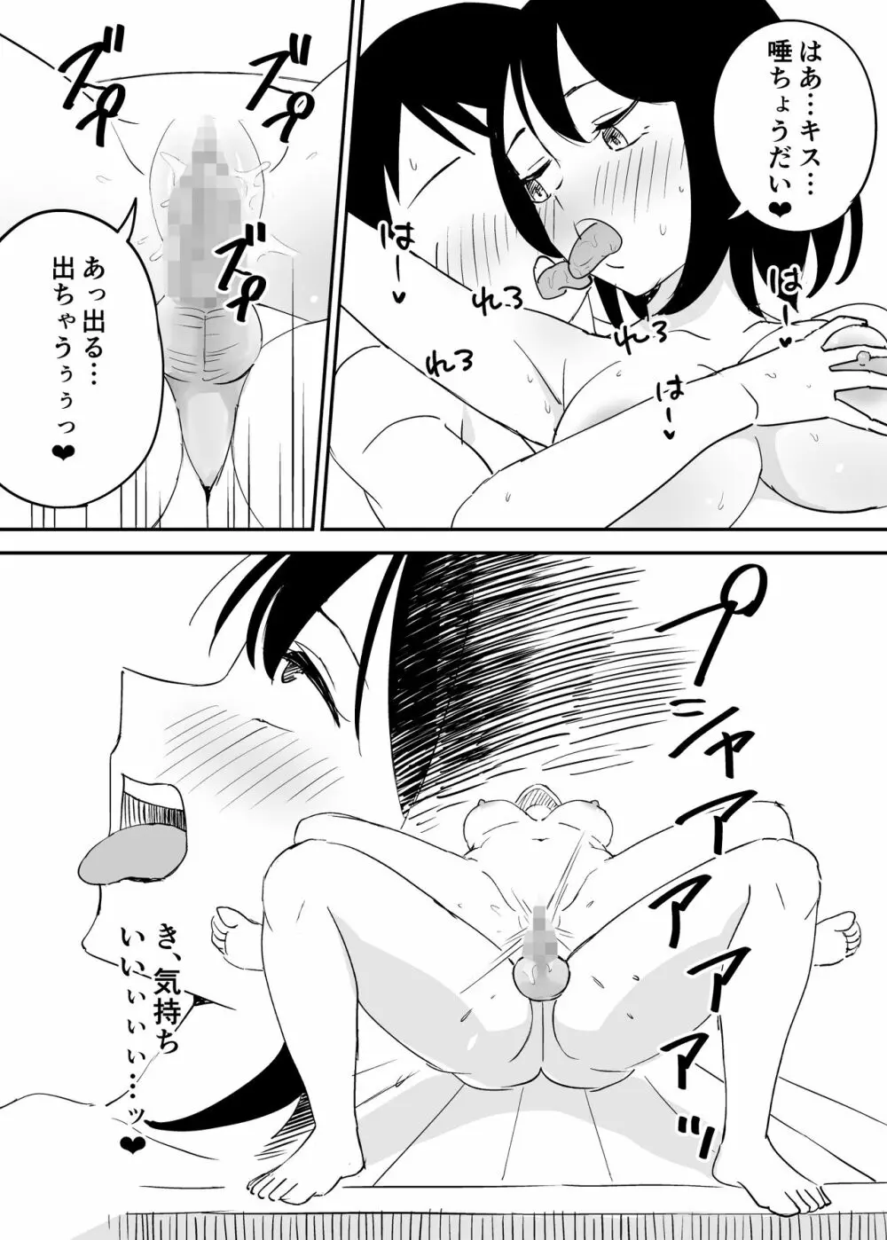 セフレの欲が強すぎて俺は毎日睡眠不足 - page35