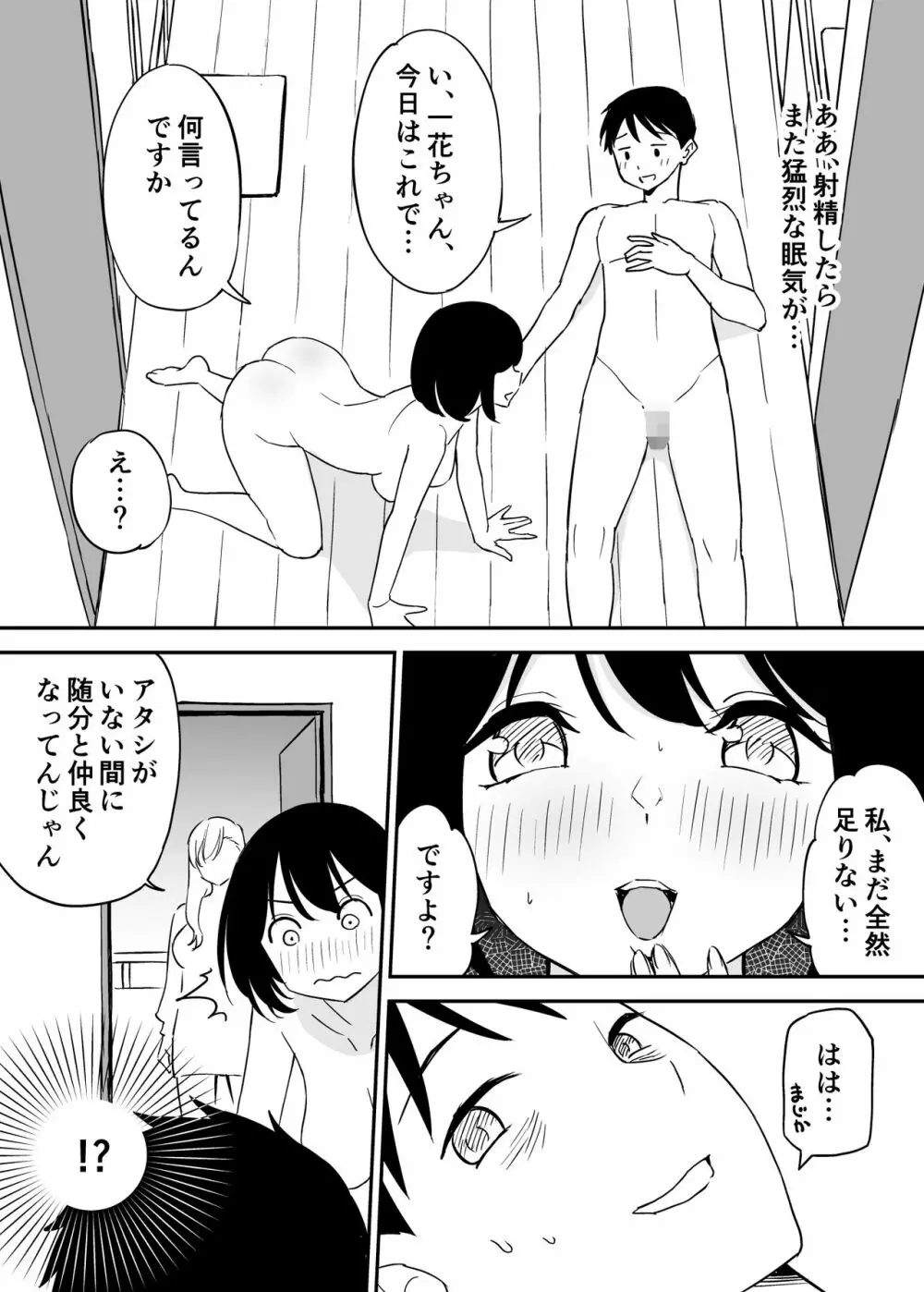 セフレの欲が強すぎて俺は毎日睡眠不足 - page36