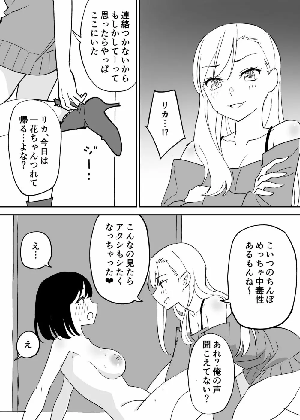 セフレの欲が強すぎて俺は毎日睡眠不足 - page37