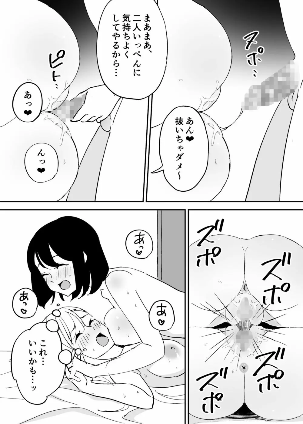 セフレの欲が強すぎて俺は毎日睡眠不足 - page40