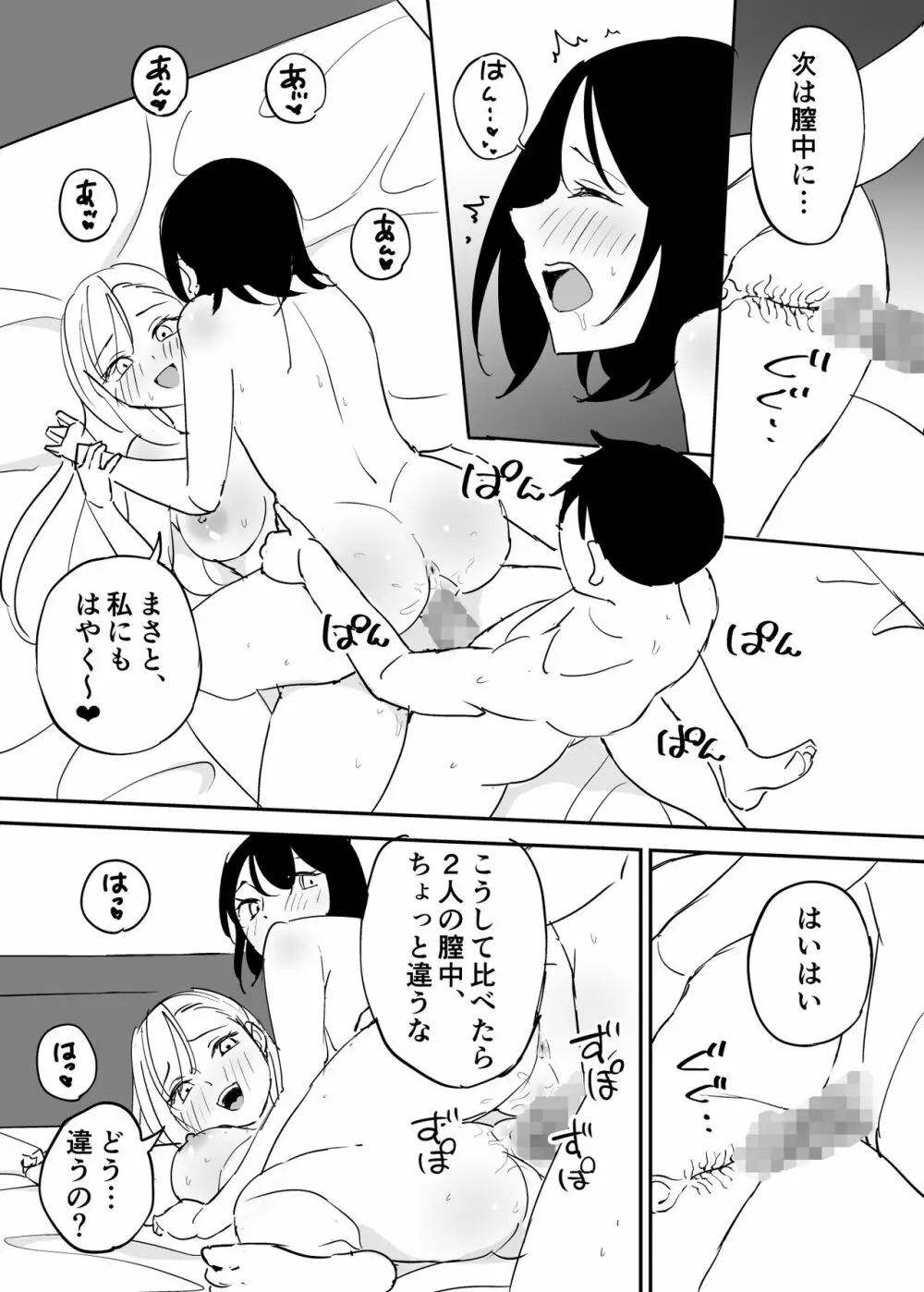 セフレの欲が強すぎて俺は毎日睡眠不足 - page41