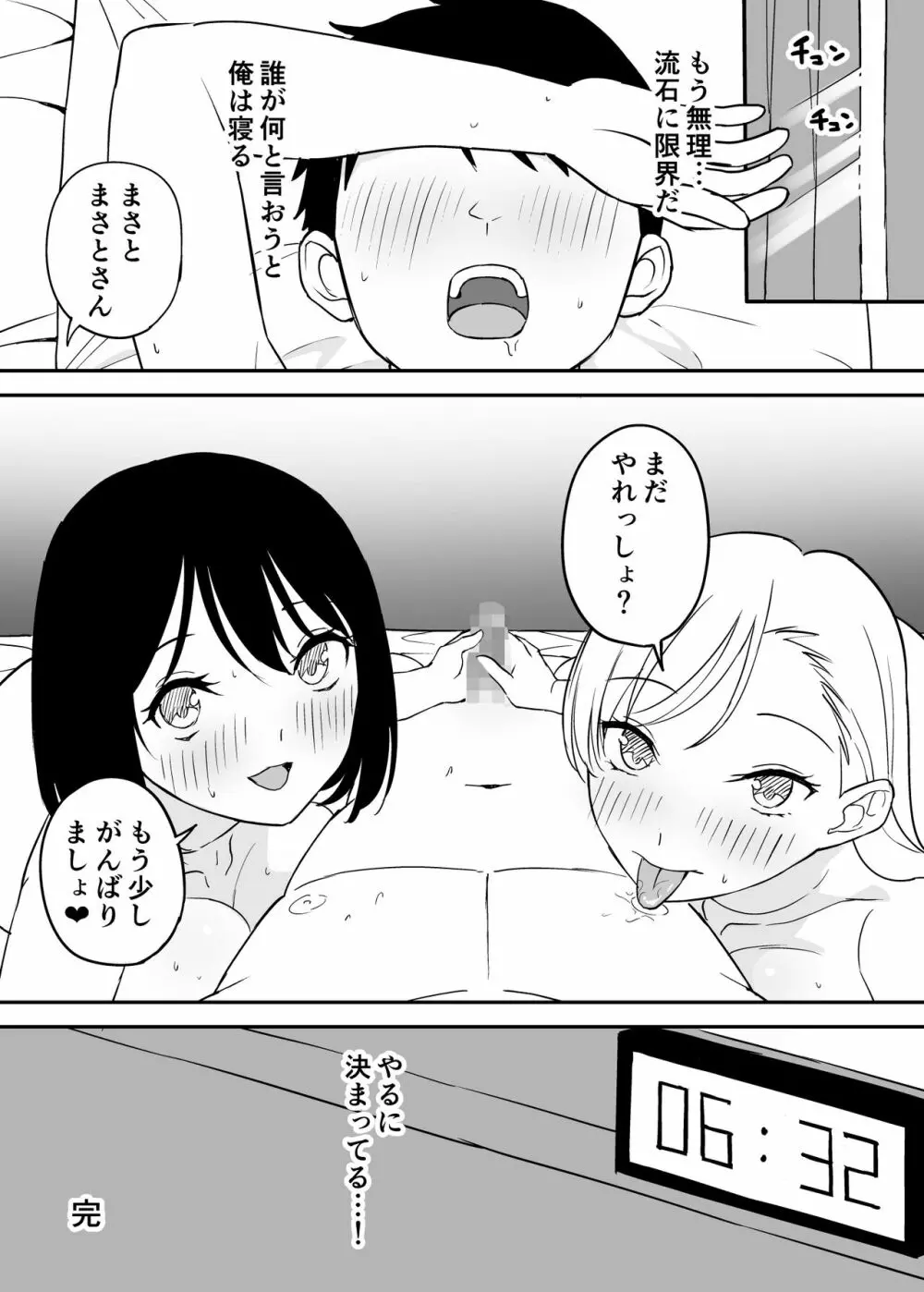 セフレの欲が強すぎて俺は毎日睡眠不足 - page47