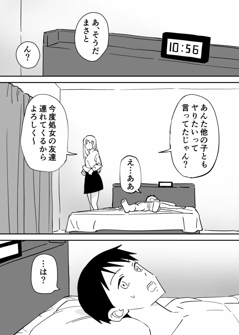 セフレの欲が強すぎて俺は毎日睡眠不足 - page5