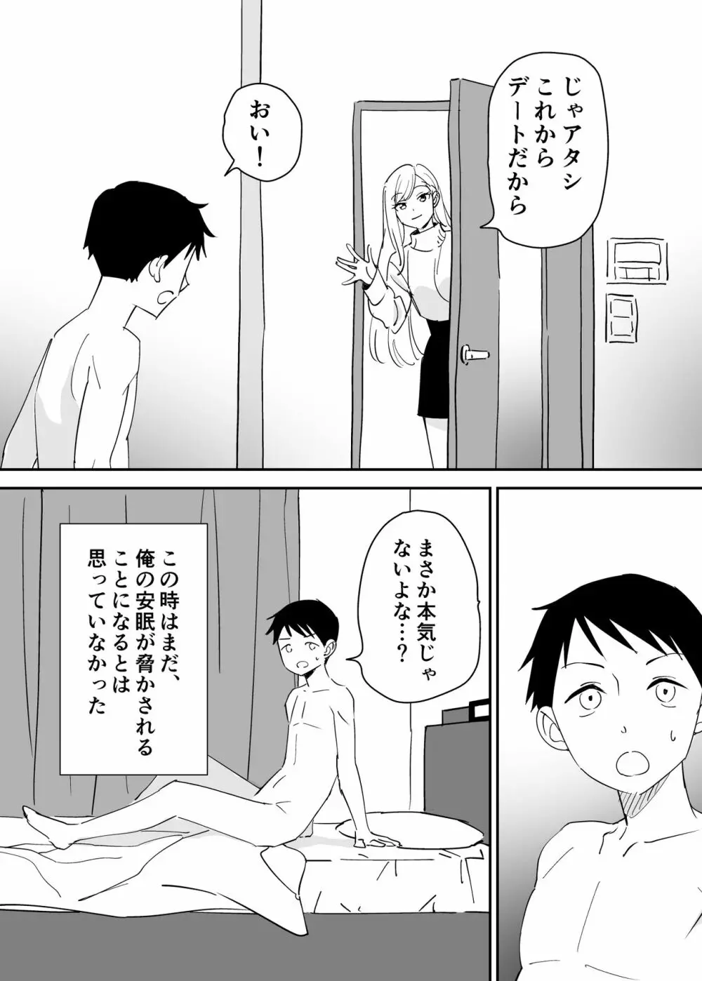 セフレの欲が強すぎて俺は毎日睡眠不足 - page6