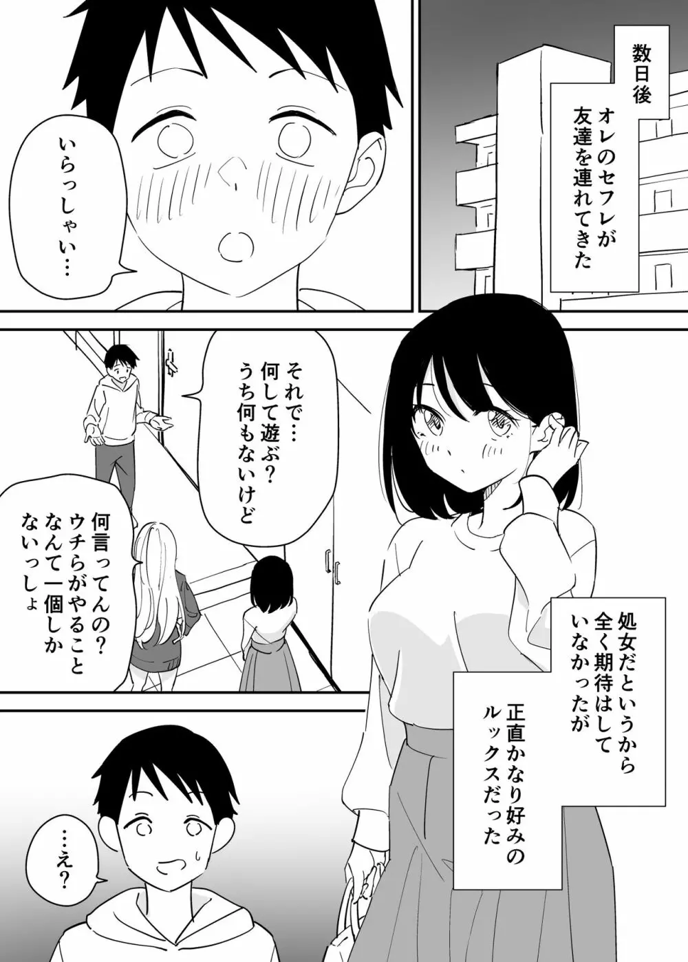 セフレの欲が強すぎて俺は毎日睡眠不足 - page7