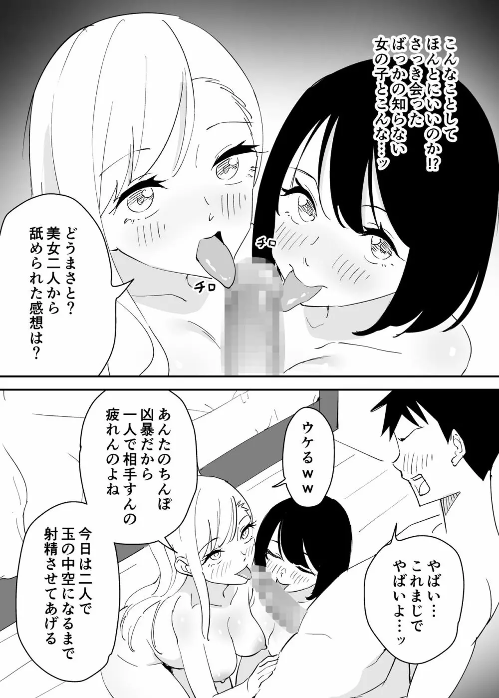 セフレの欲が強すぎて俺は毎日睡眠不足 - page8