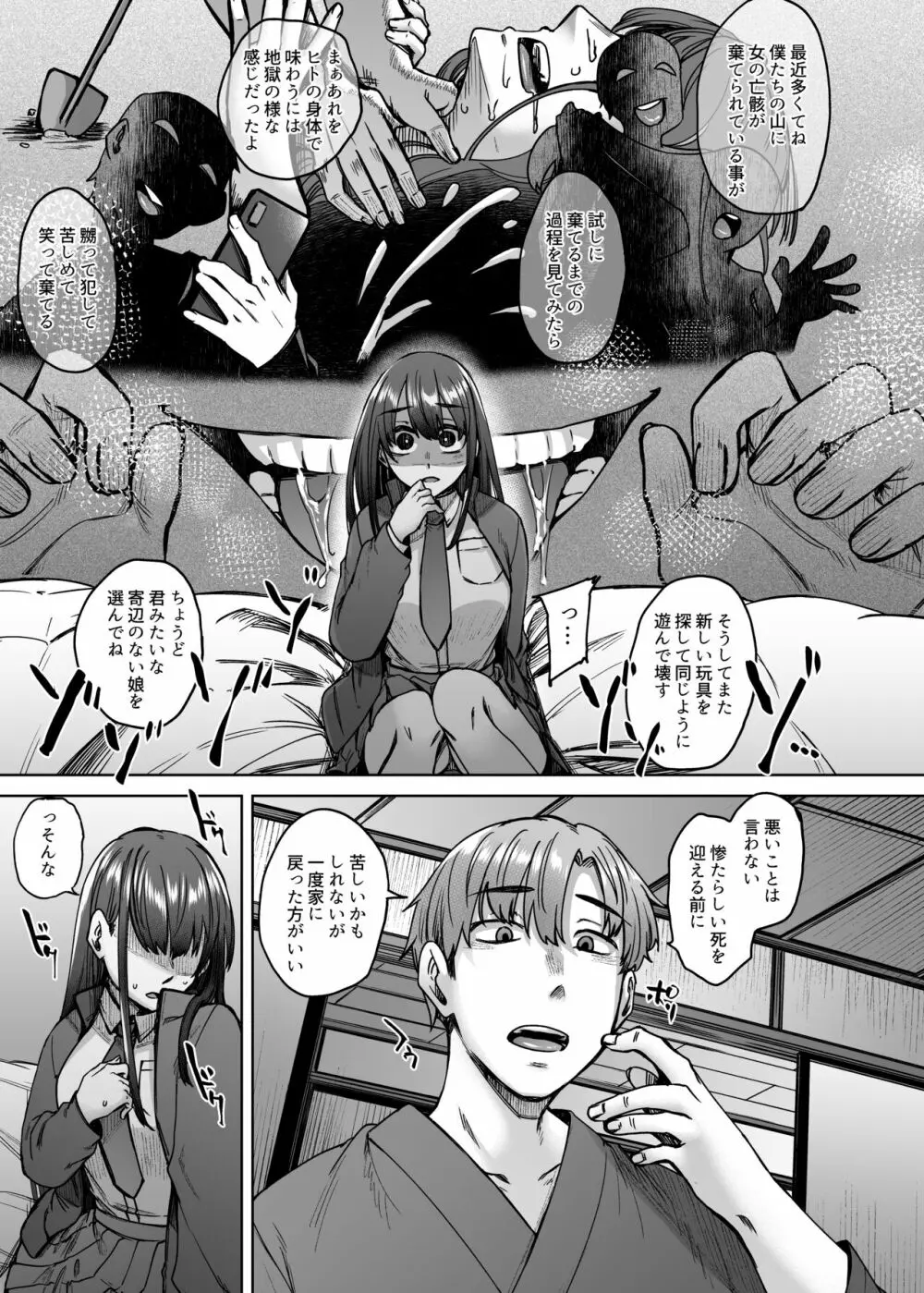 神待ち家出娘 本物の神に拾われる - page10