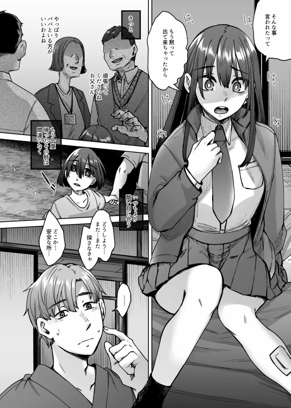 神待ち家出娘 本物の神に拾われる - page11