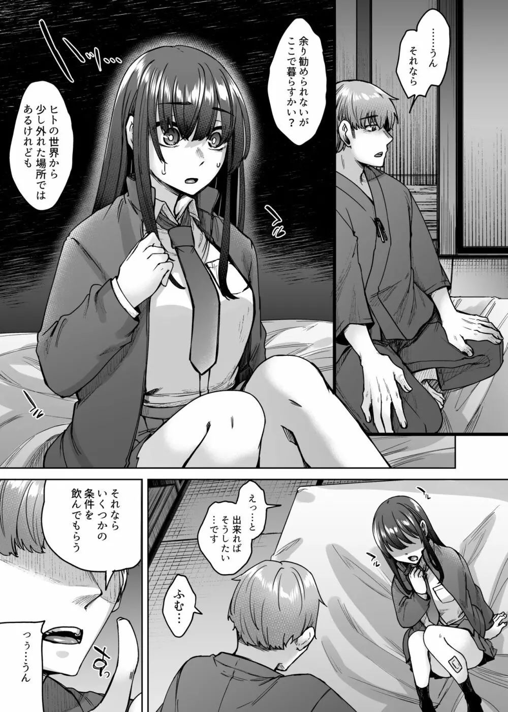 神待ち家出娘 本物の神に拾われる - page12