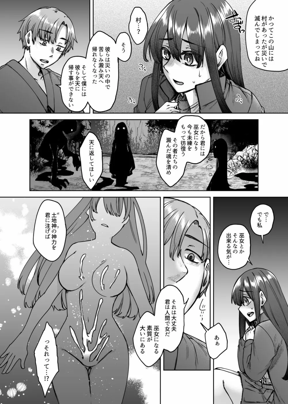 神待ち家出娘 本物の神に拾われる - page13