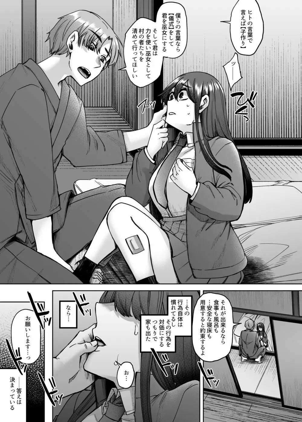 神待ち家出娘 本物の神に拾われる - page14