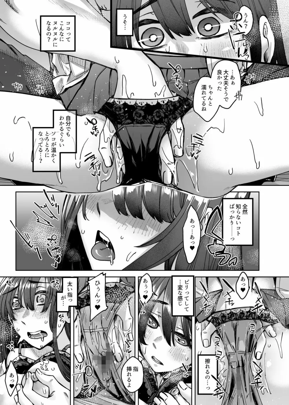 神待ち家出娘 本物の神に拾われる - page18