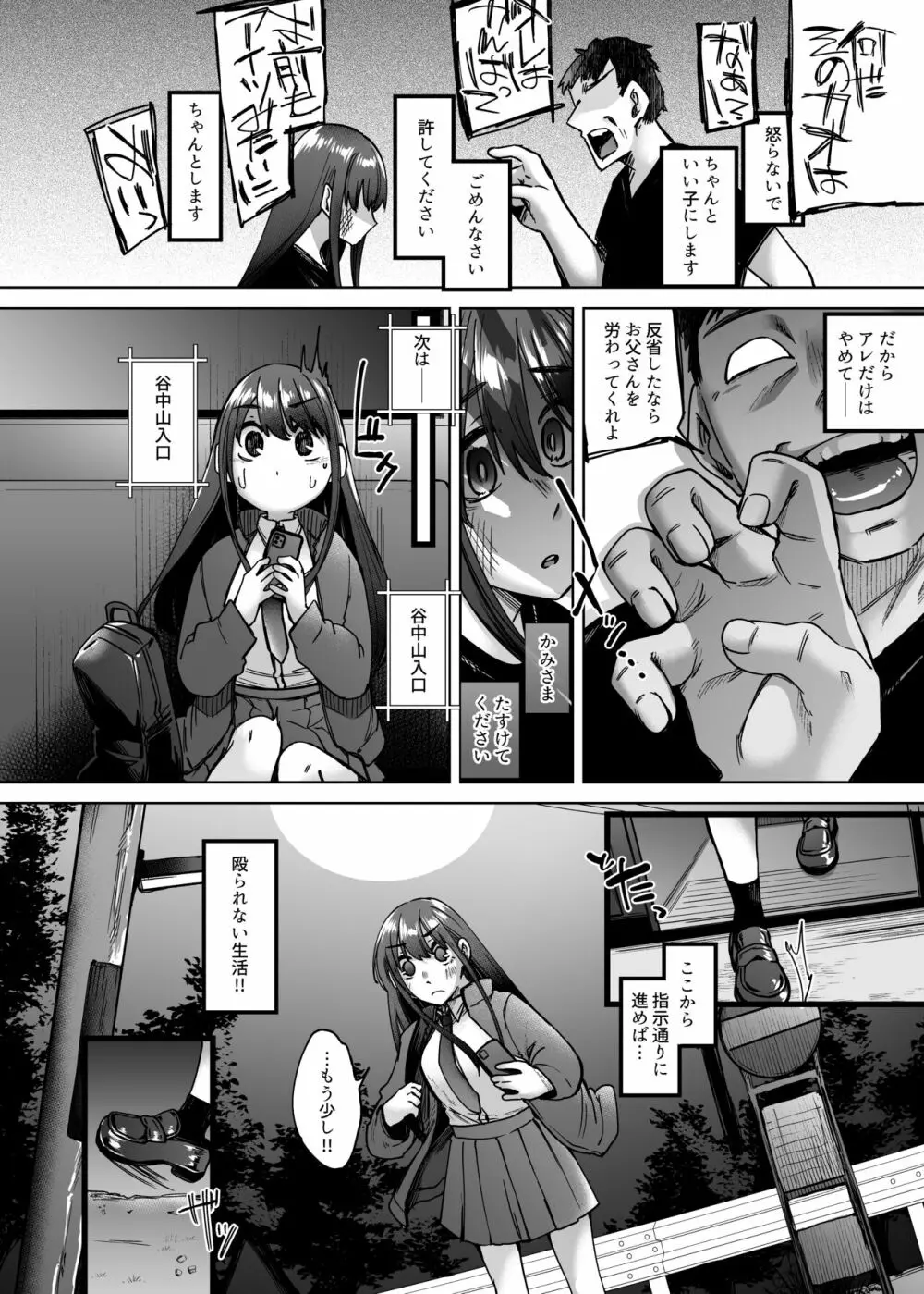 神待ち家出娘 本物の神に拾われる - page3