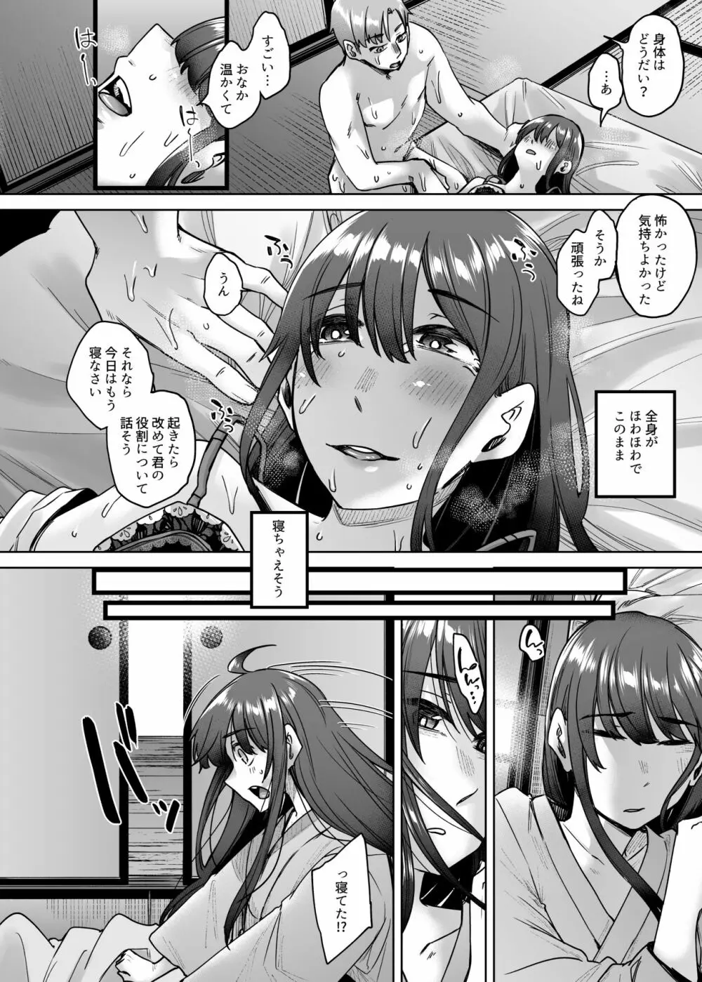 神待ち家出娘 本物の神に拾われる - page31