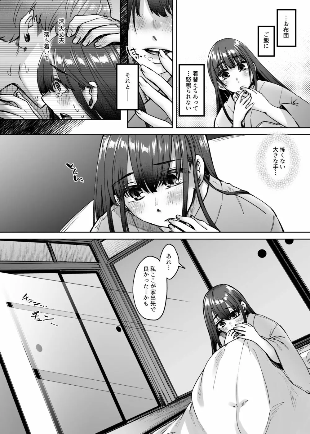 神待ち家出娘 本物の神に拾われる - page33