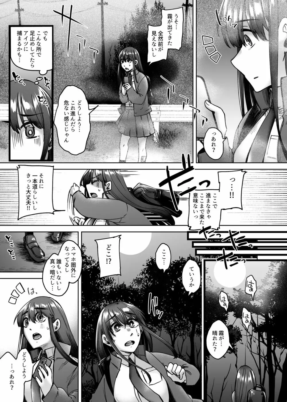 神待ち家出娘 本物の神に拾われる - page4