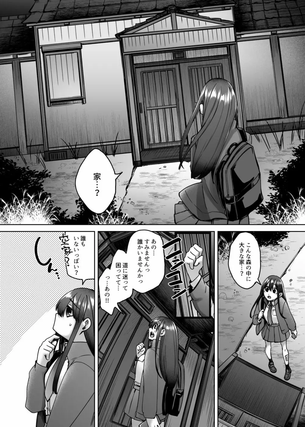 神待ち家出娘 本物の神に拾われる - page5