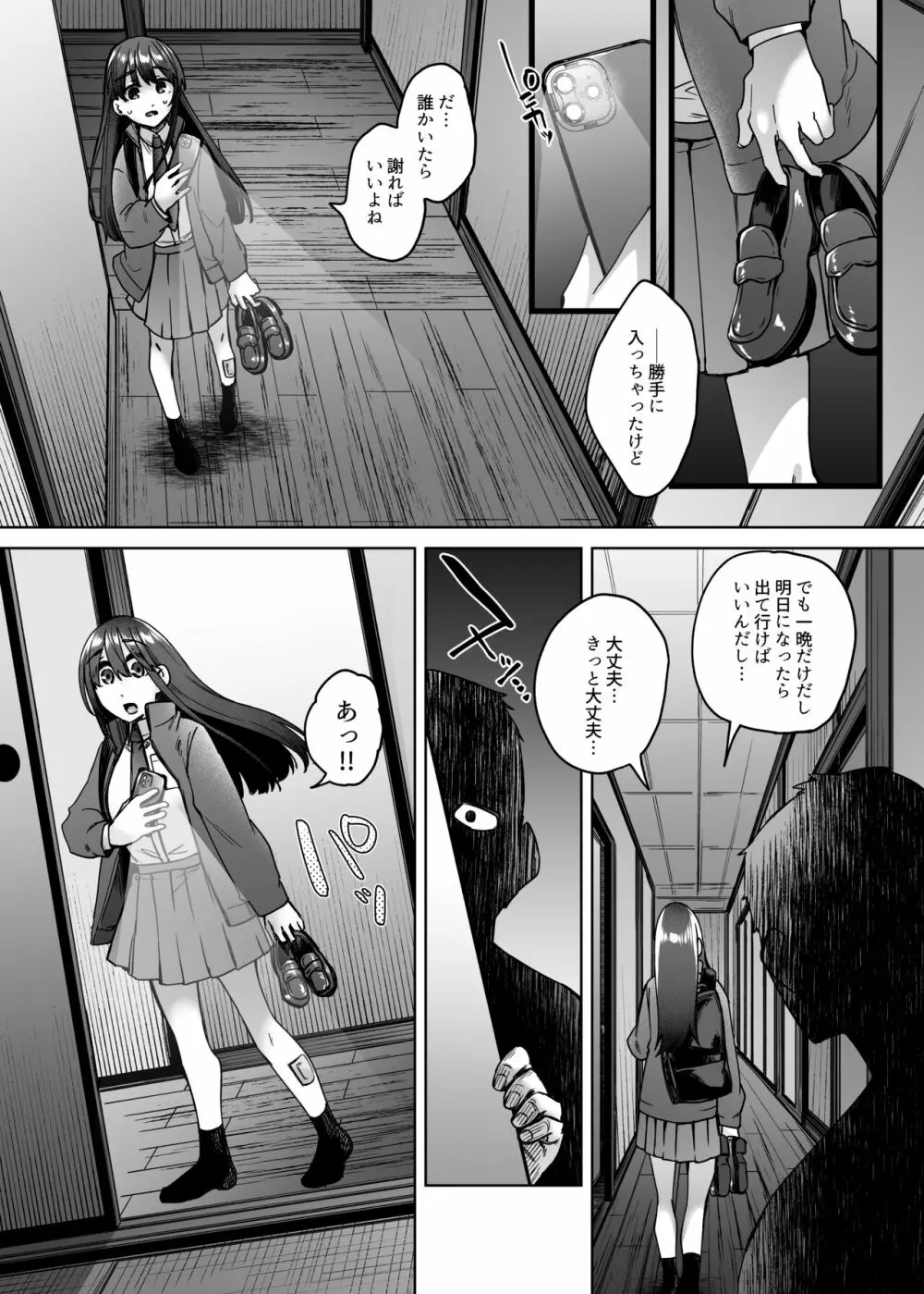 神待ち家出娘 本物の神に拾われる - page6