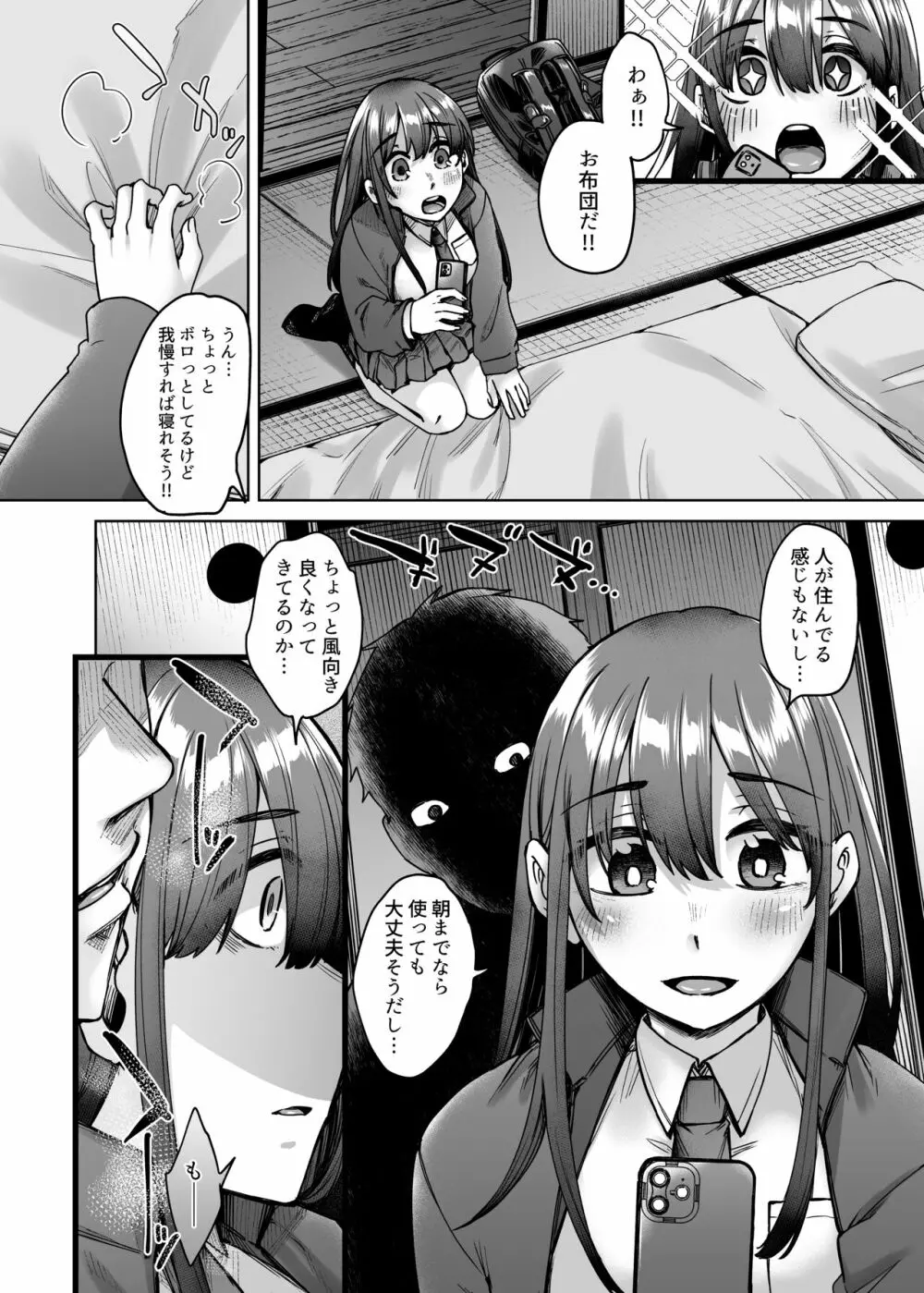 神待ち家出娘 本物の神に拾われる - page7