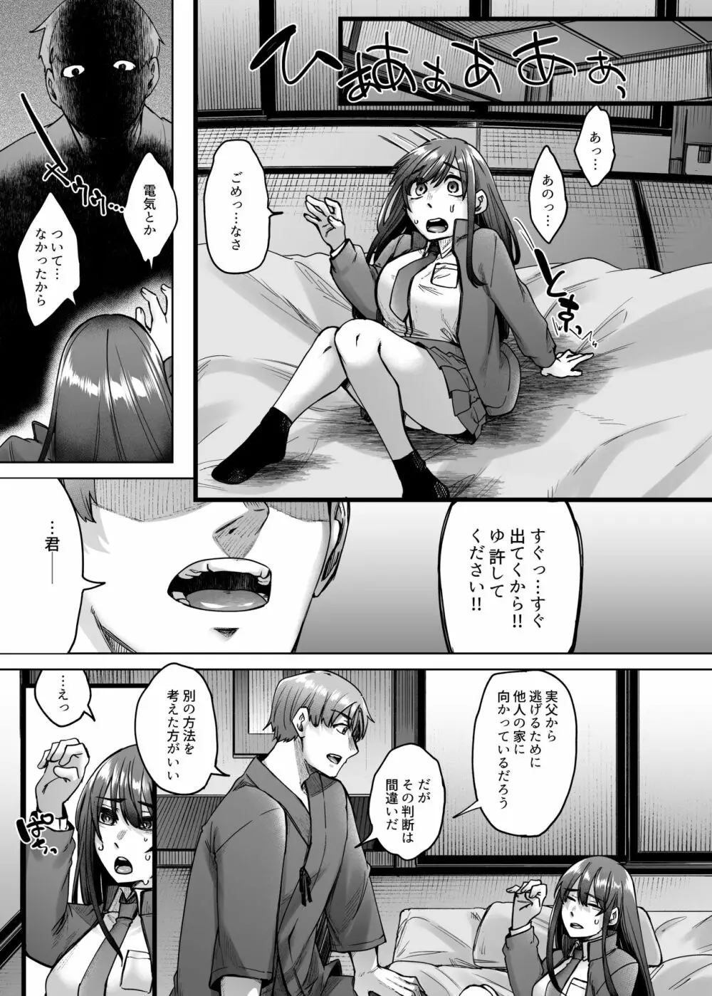 神待ち家出娘 本物の神に拾われる - page8