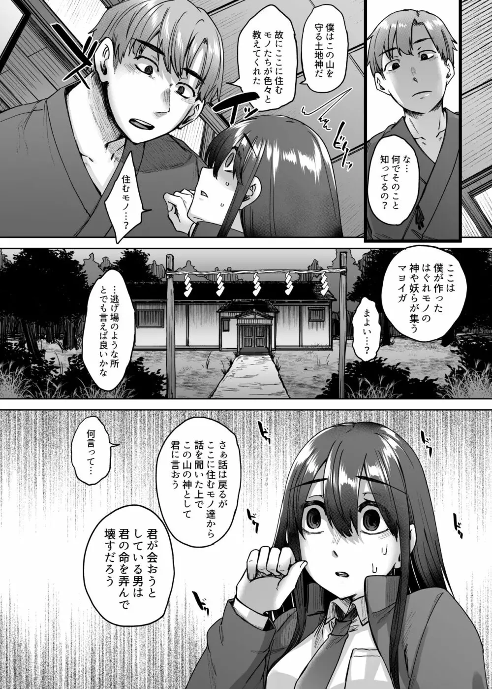 神待ち家出娘 本物の神に拾われる - page9