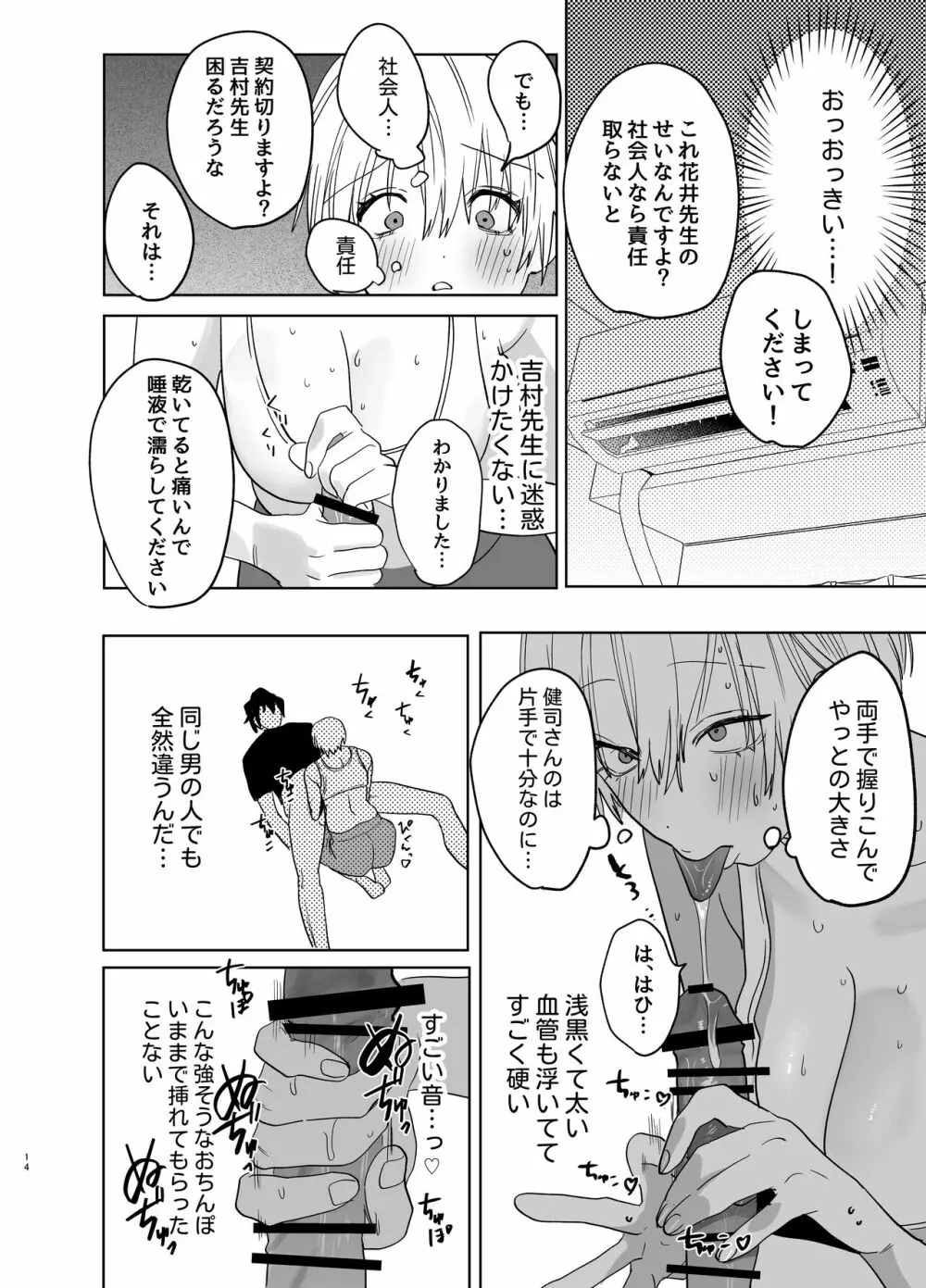 社会人経験0の人妻がヨガインストラクターになったら寝取られた話 - page13