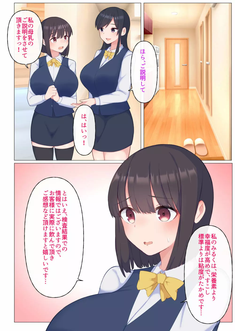 母乳が飲み放題のデリヘル - page10