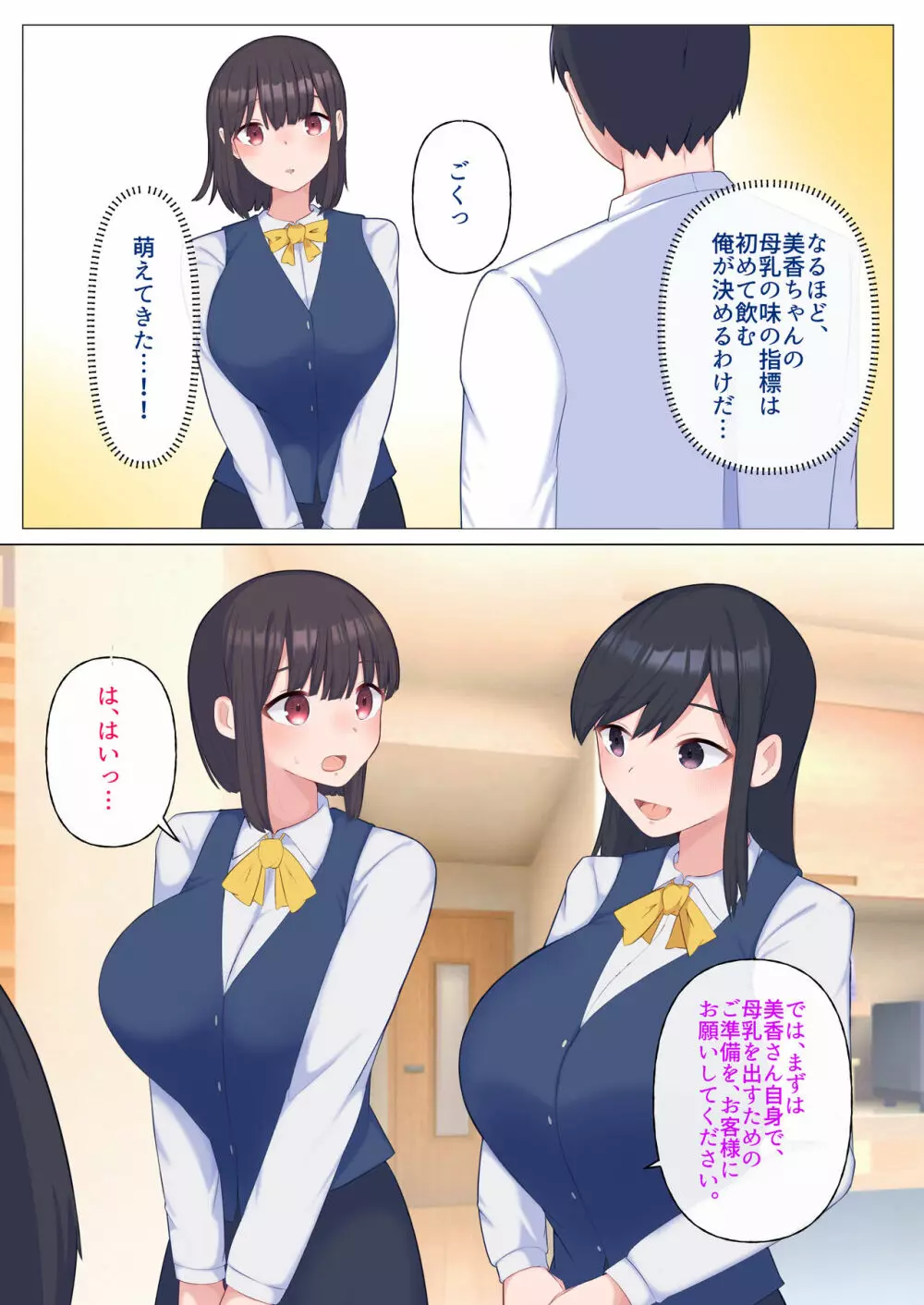 母乳が飲み放題のデリヘル - page11