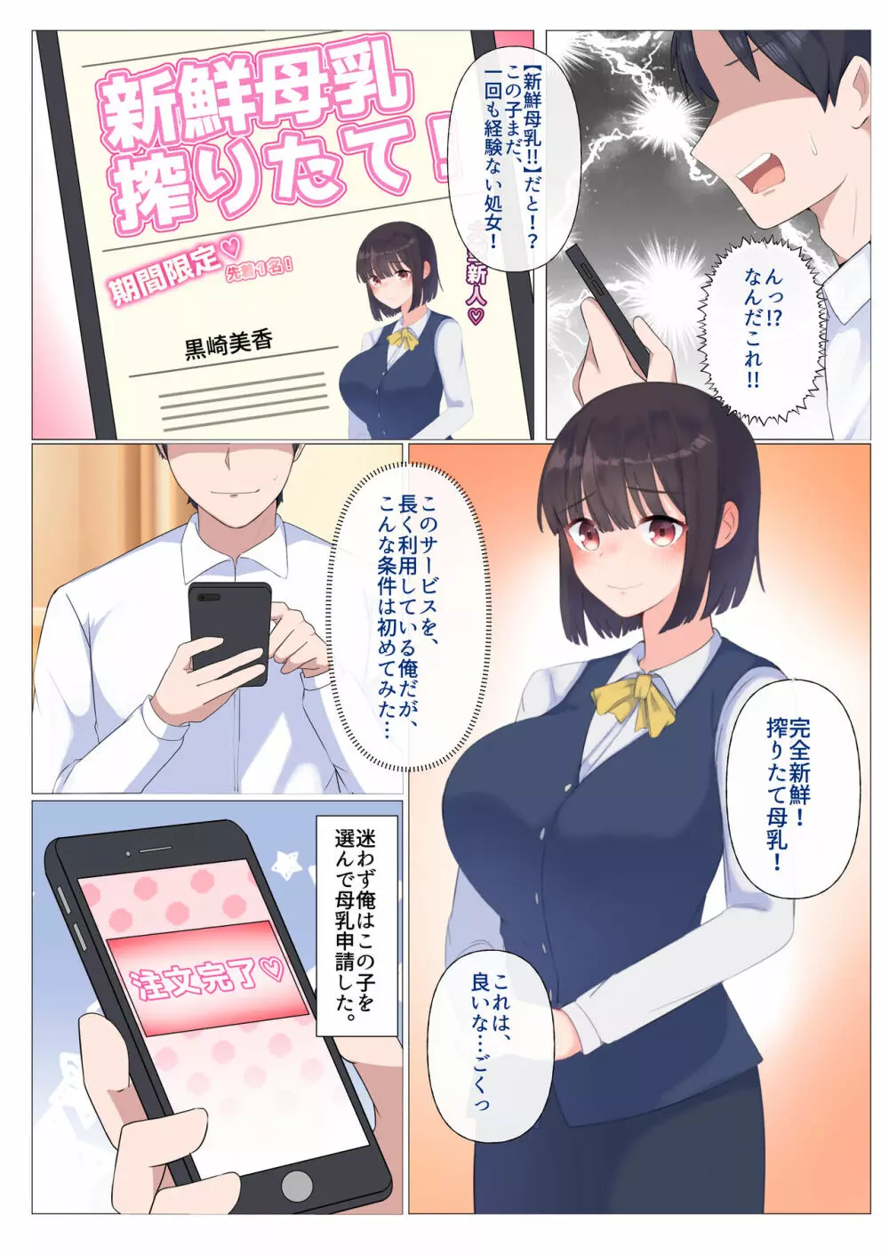 母乳が飲み放題のデリヘル - page6