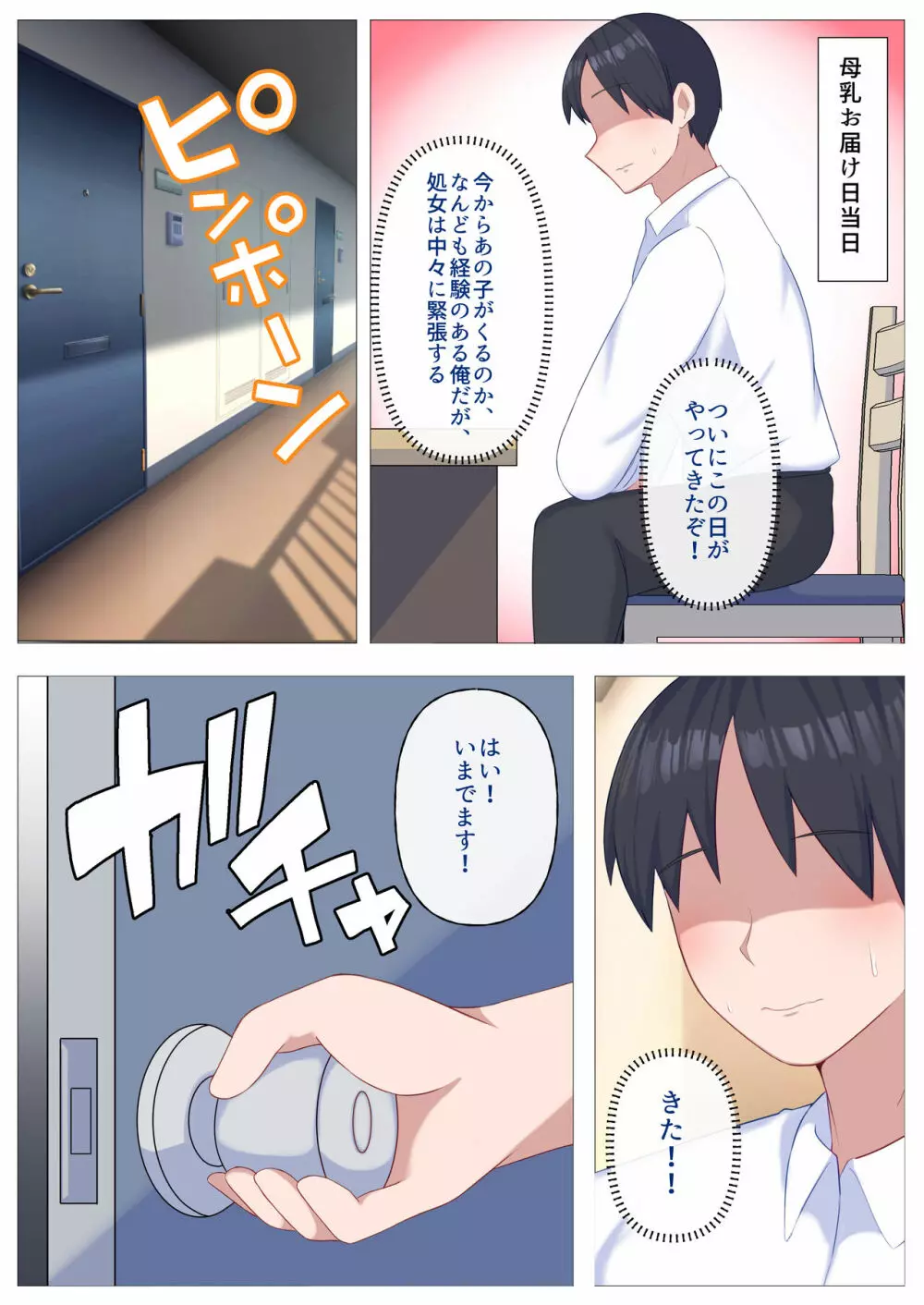 母乳が飲み放題のデリヘル - page7