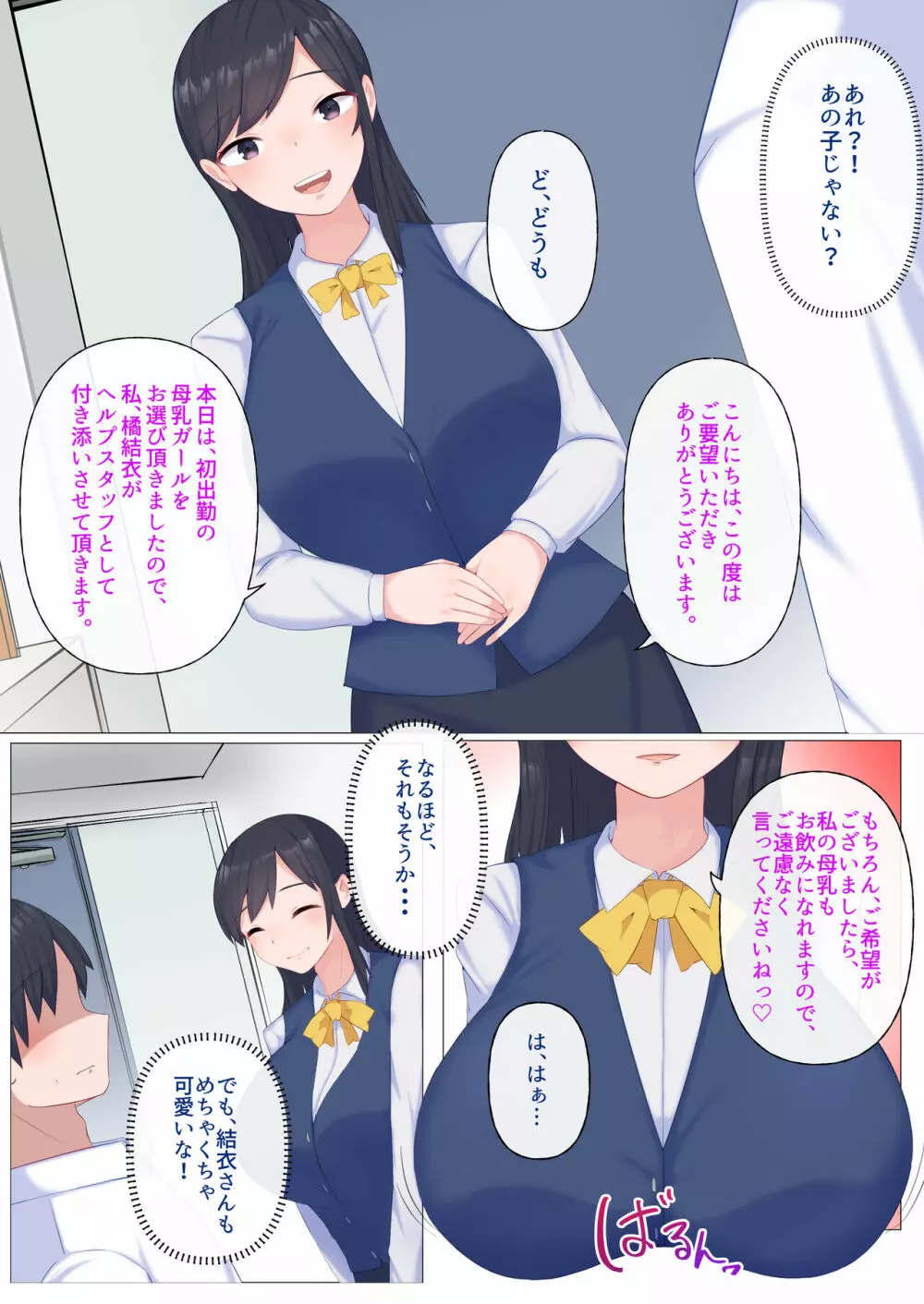 母乳が飲み放題のデリヘル - page8