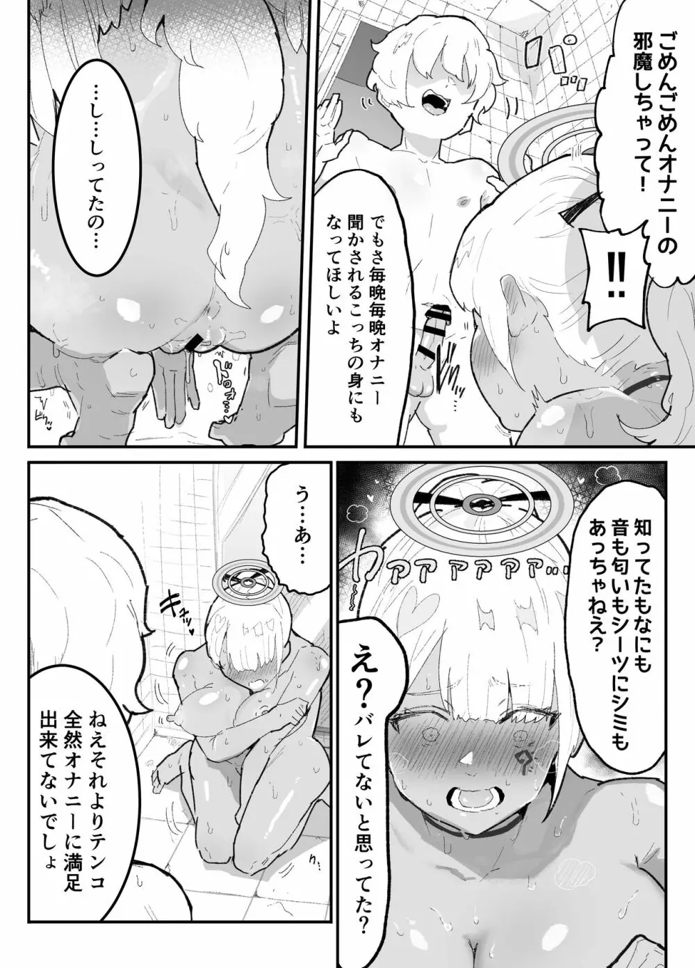 僕のPTは状態異常耐性ALL0の天使様しかいない - page35