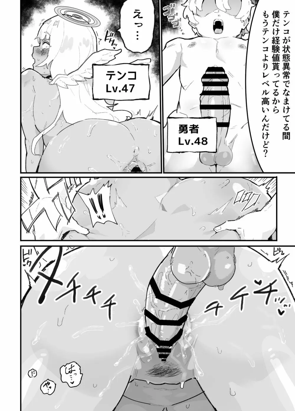 僕のPTは状態異常耐性ALL0の天使様しかいない - page43