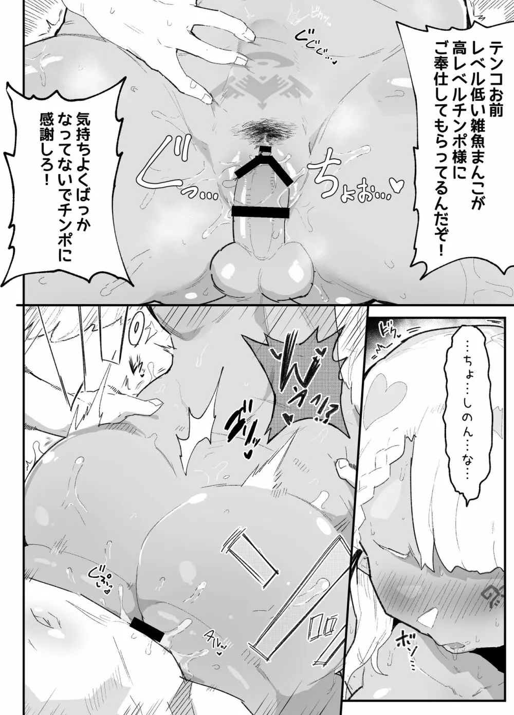 僕のPTは状態異常耐性ALL0の天使様しかいない - page47