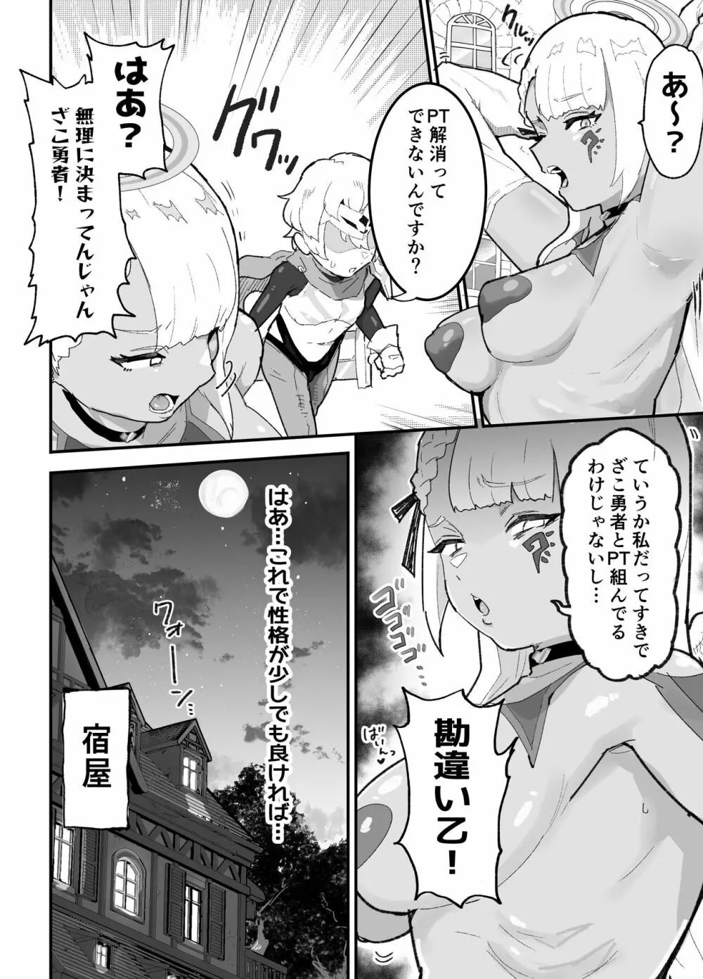 僕のPTは状態異常耐性ALL0の天使様しかいない - page5