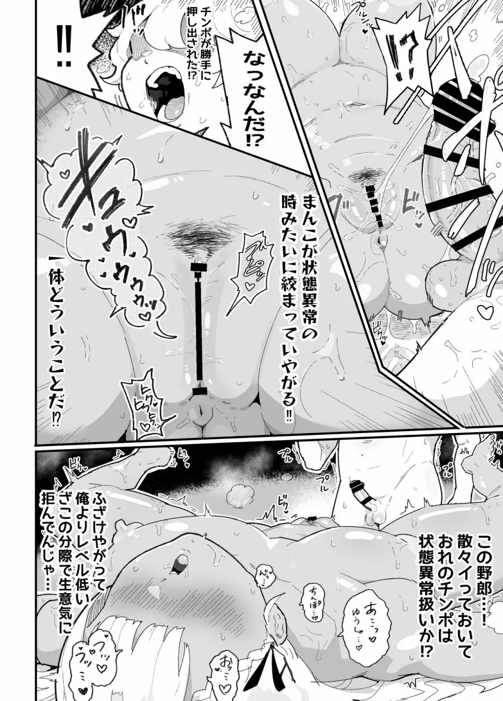 僕のPTは状態異常耐性ALL0の天使様しかいない - page51