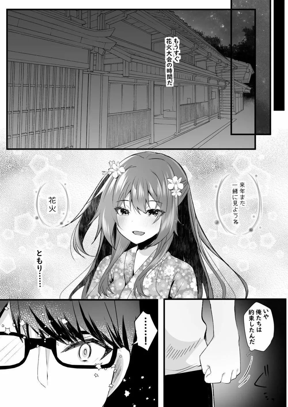 好きだったのに。 - page14