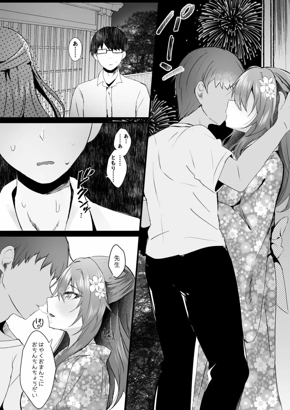 好きだったのに。 - page15