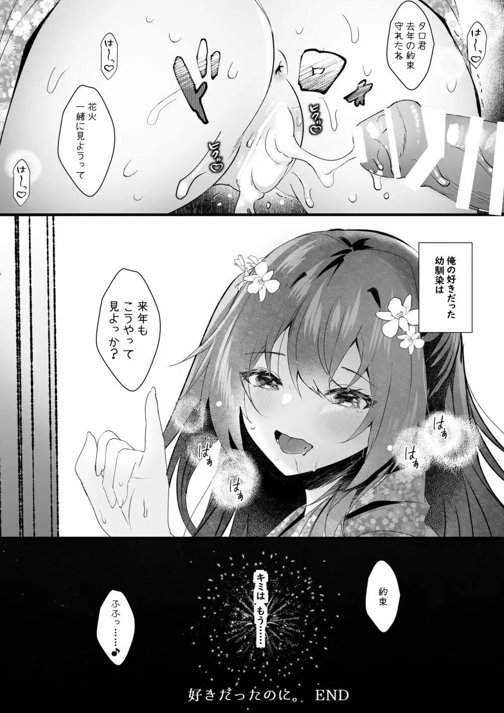 好きだったのに。 - page24