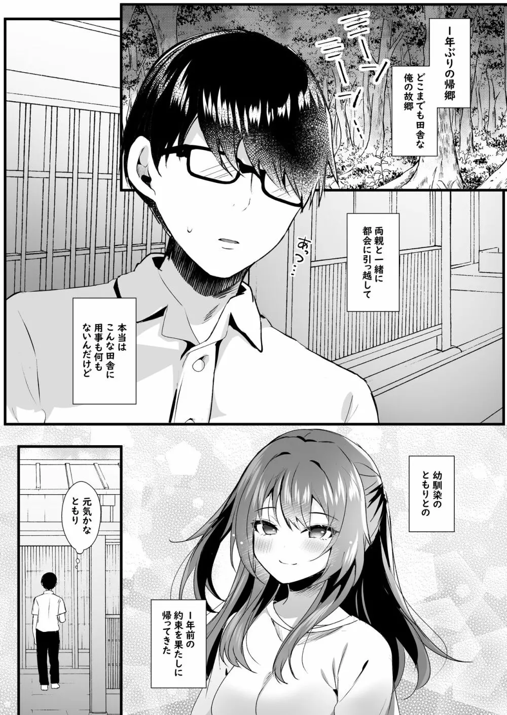 好きだったのに。 - page5