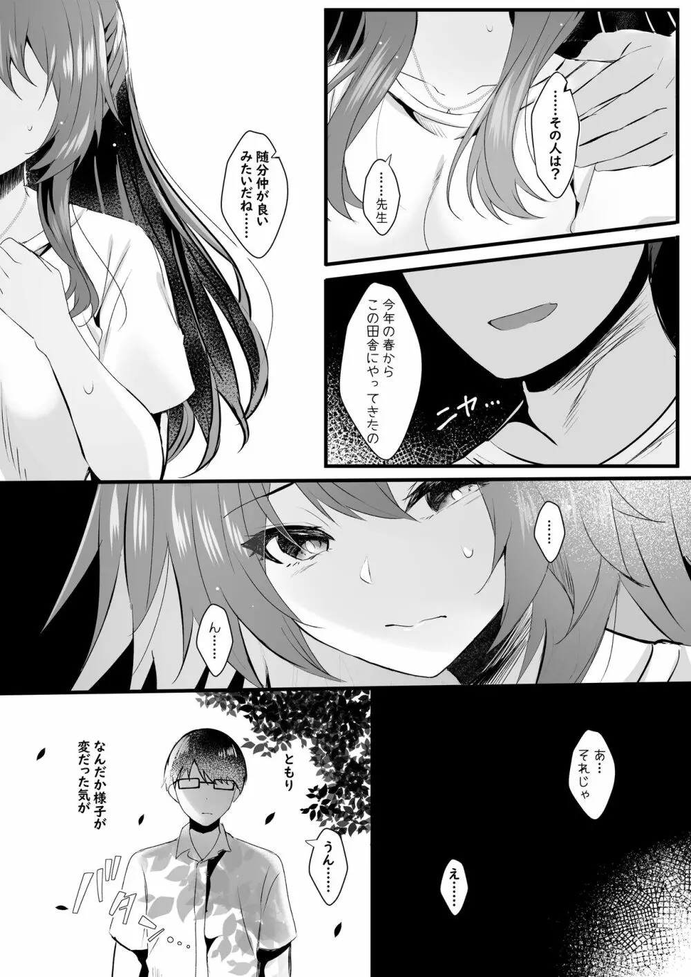 好きだったのに。 - page7