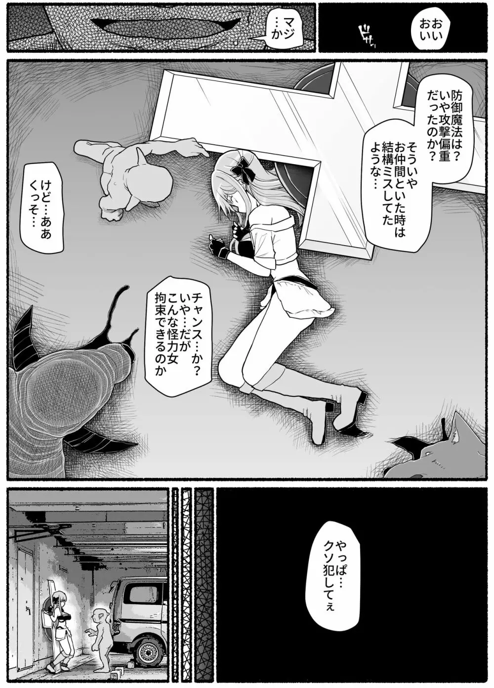 魔法少女vs淫魔生物19 - page10