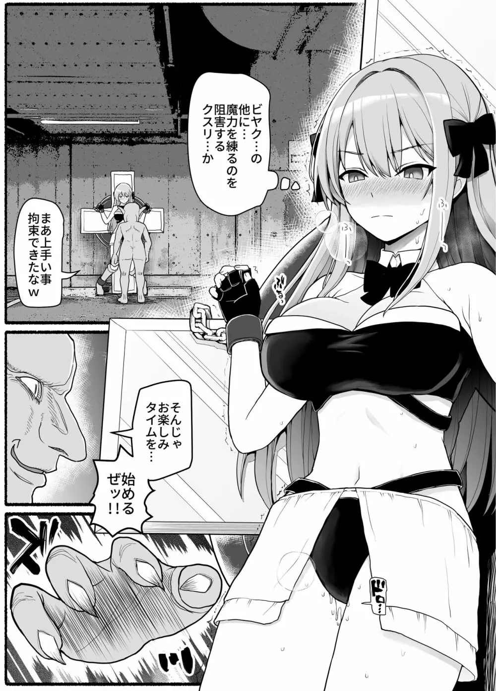 魔法少女vs淫魔生物19 - page11