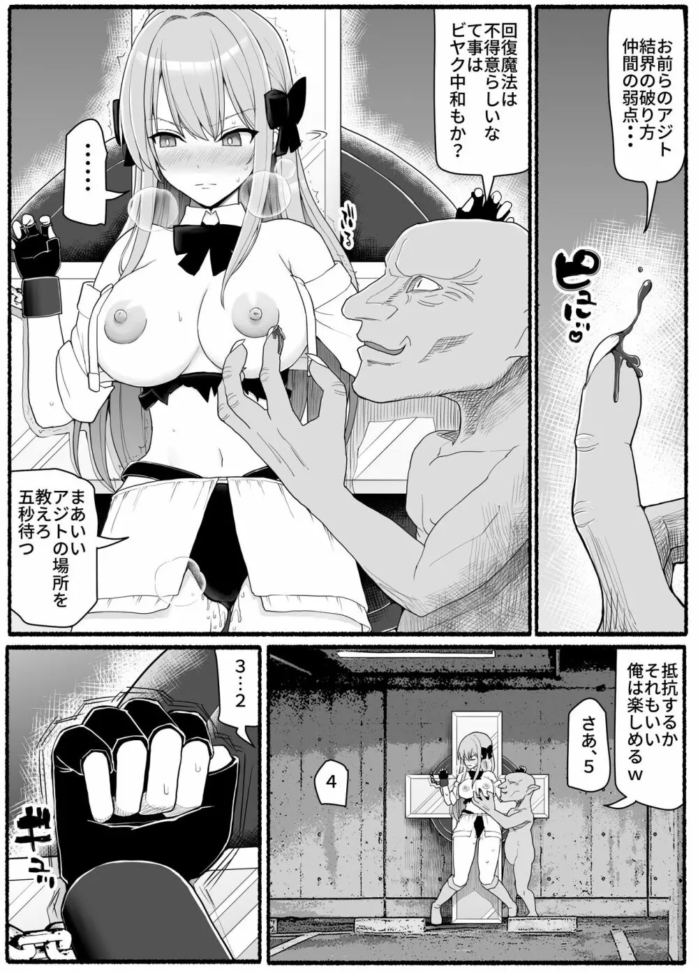 魔法少女vs淫魔生物19 - page13